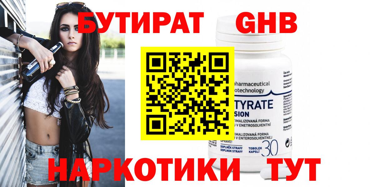 Ревда  БУТИРАТ 99%  Вход с VPN 