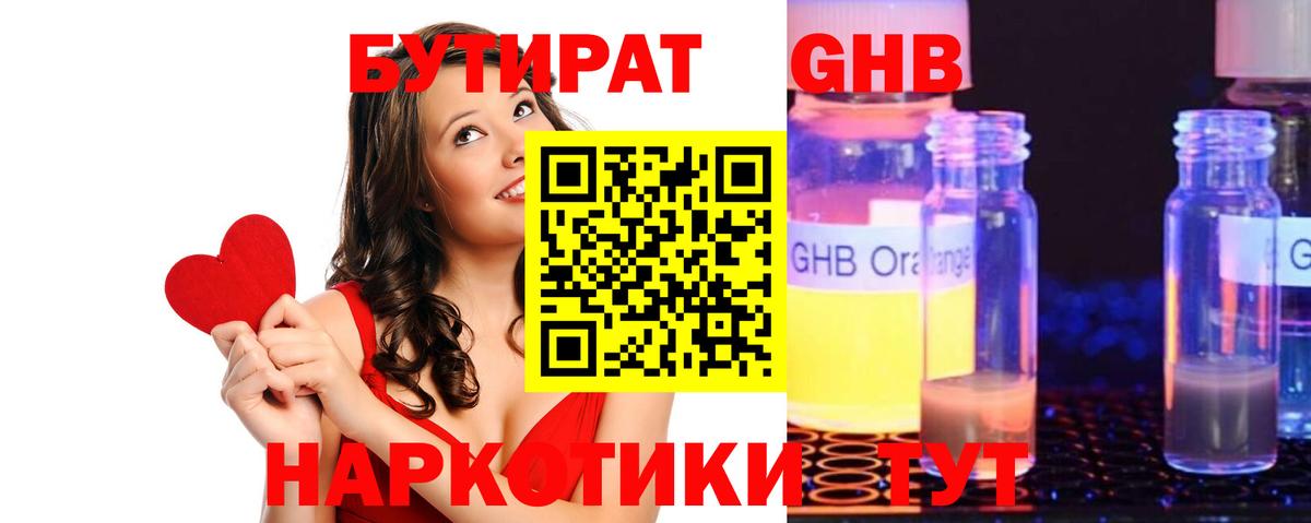 БУТИРАТ 1.4BDO Ревда