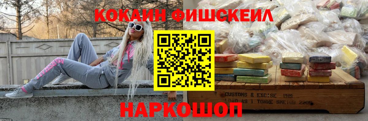 COCAIN Fish Scale  COCAIN  Ревда  Вход с VPN  Cocaine VHQ 