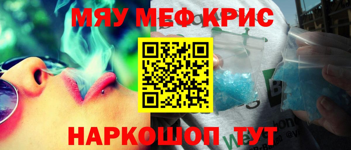 Мефедрон мука Ревда